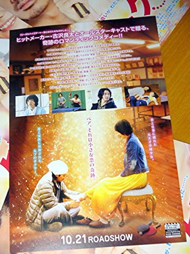 Amazon.co.jp: 映画 チラシ 5枚セット 「ミックス。」新垣結衣 瑛太